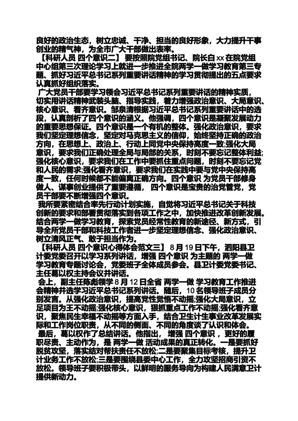 员工四个意识心得体会_第2页