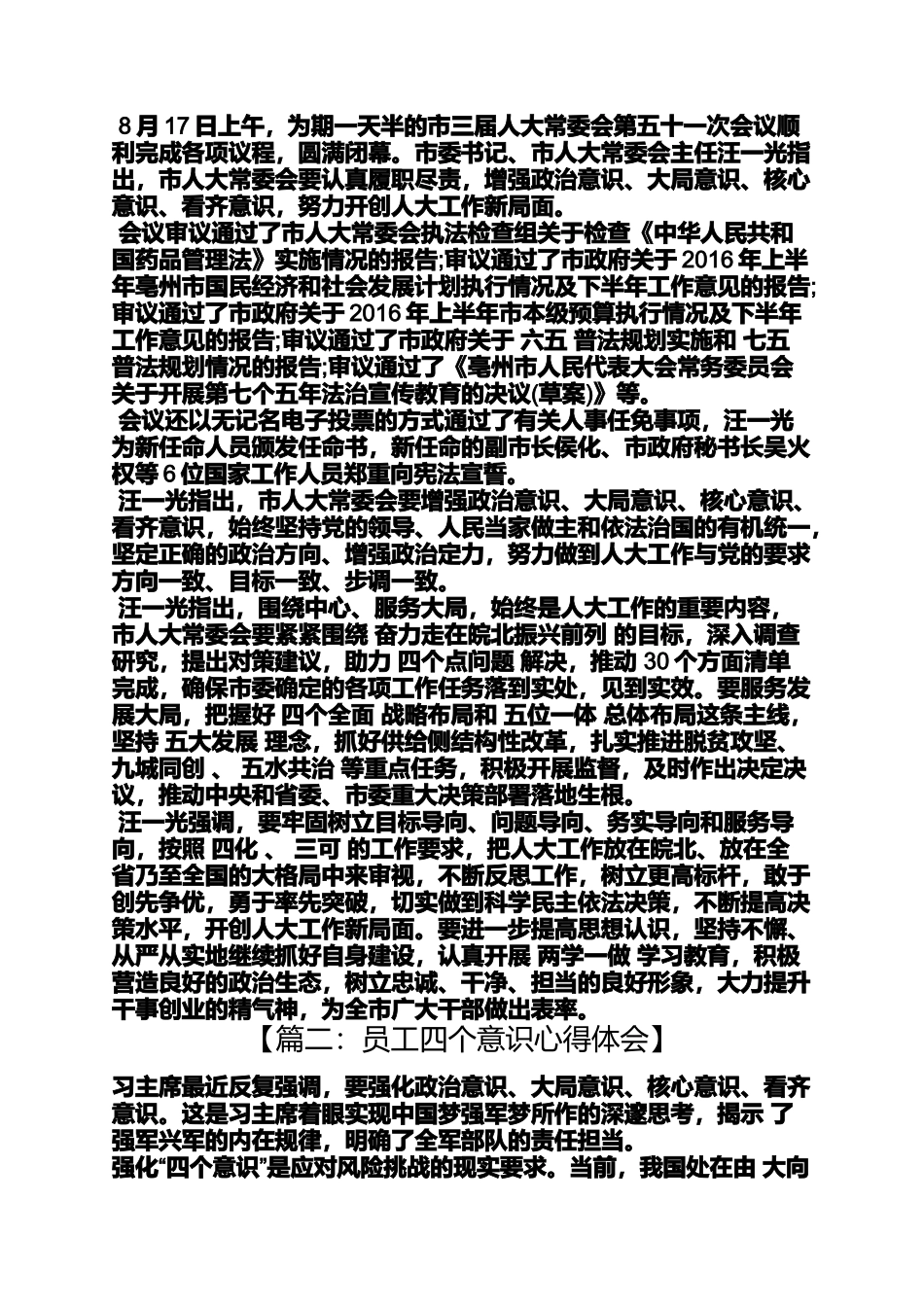 员工四个意识心得体会_第3页