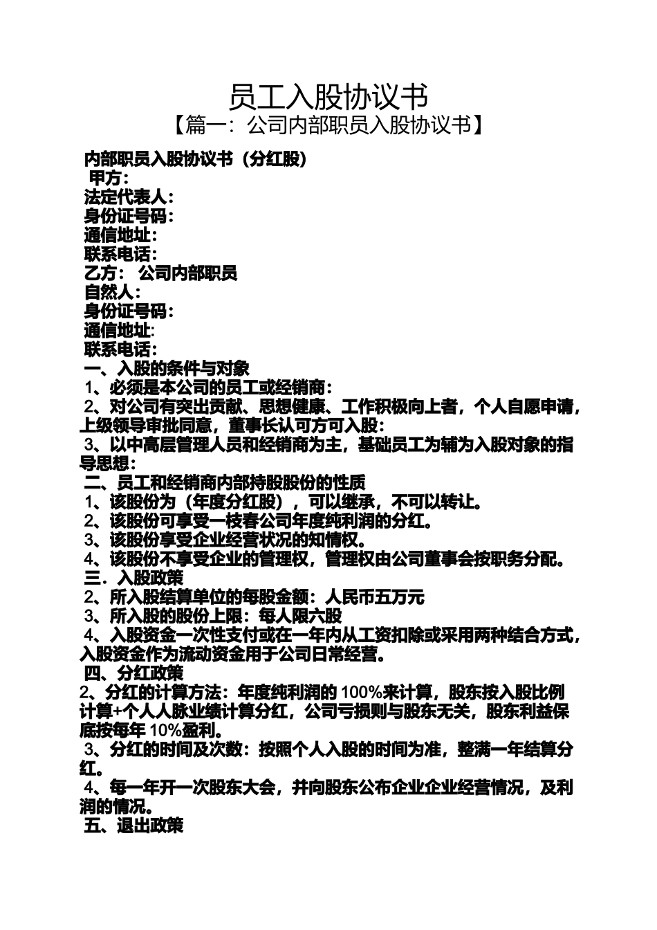员工入股协议书_第1页