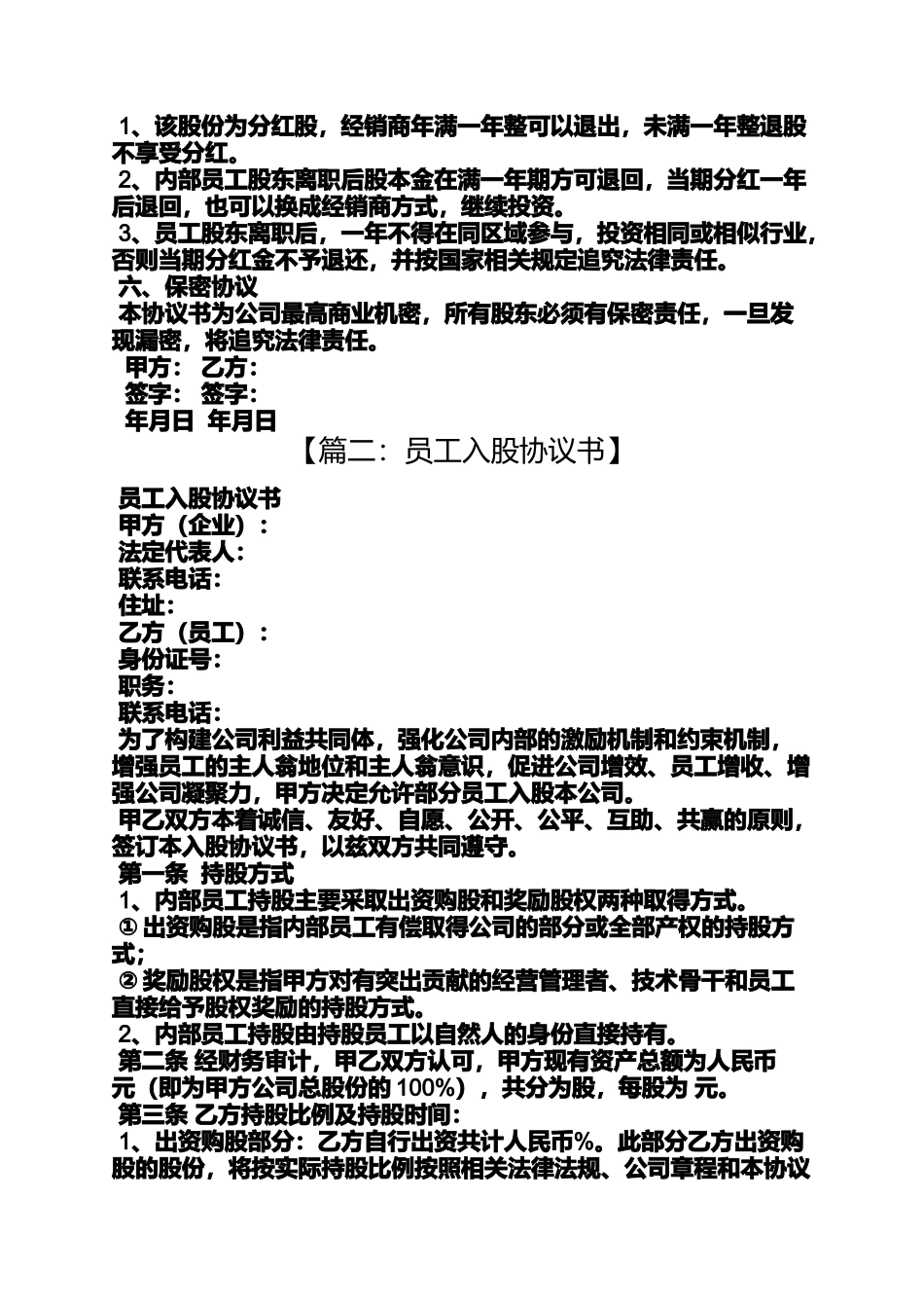 员工入股协议书_第2页