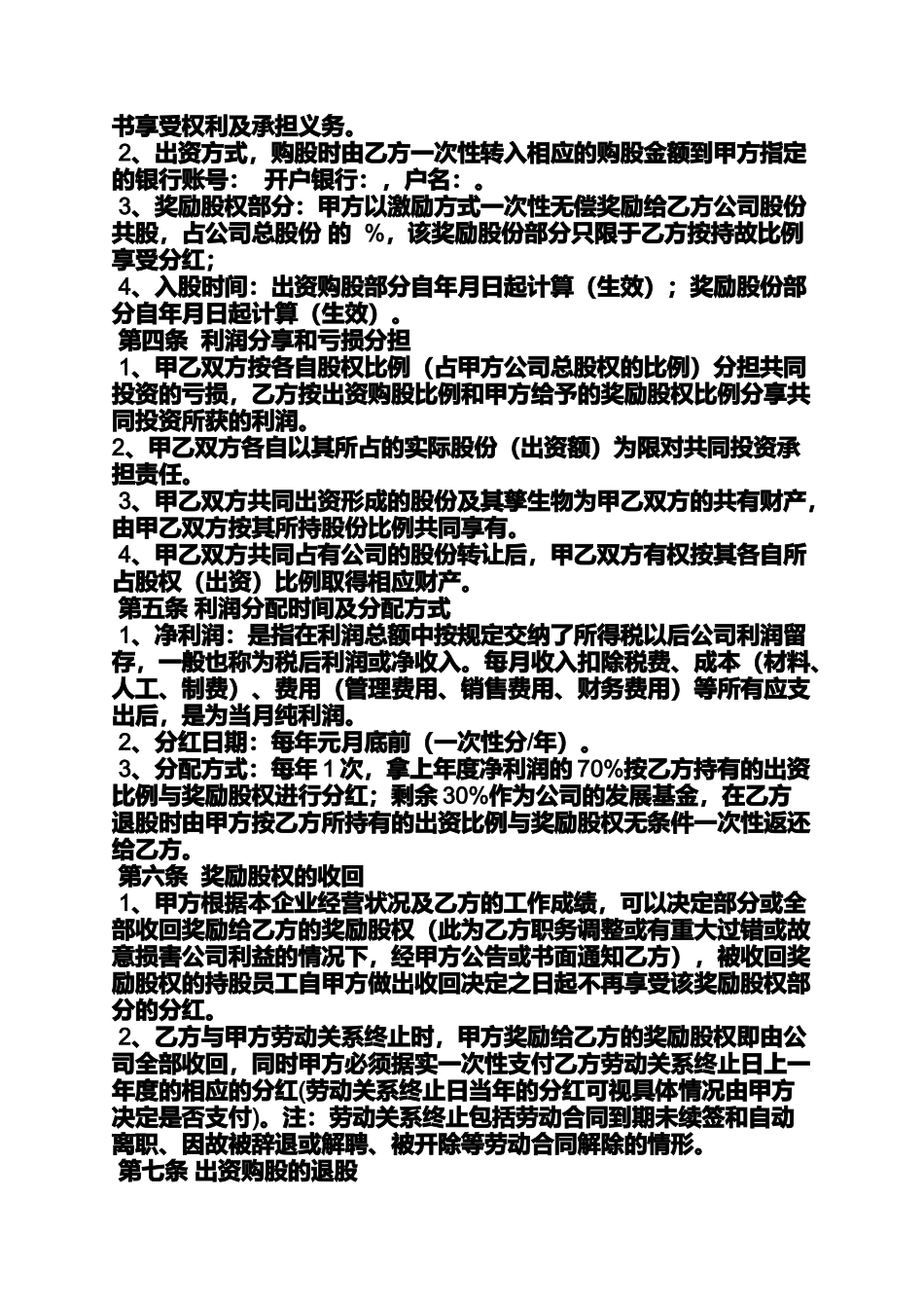 员工入股协议书_第3页