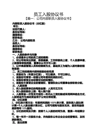 员工入股协议书
