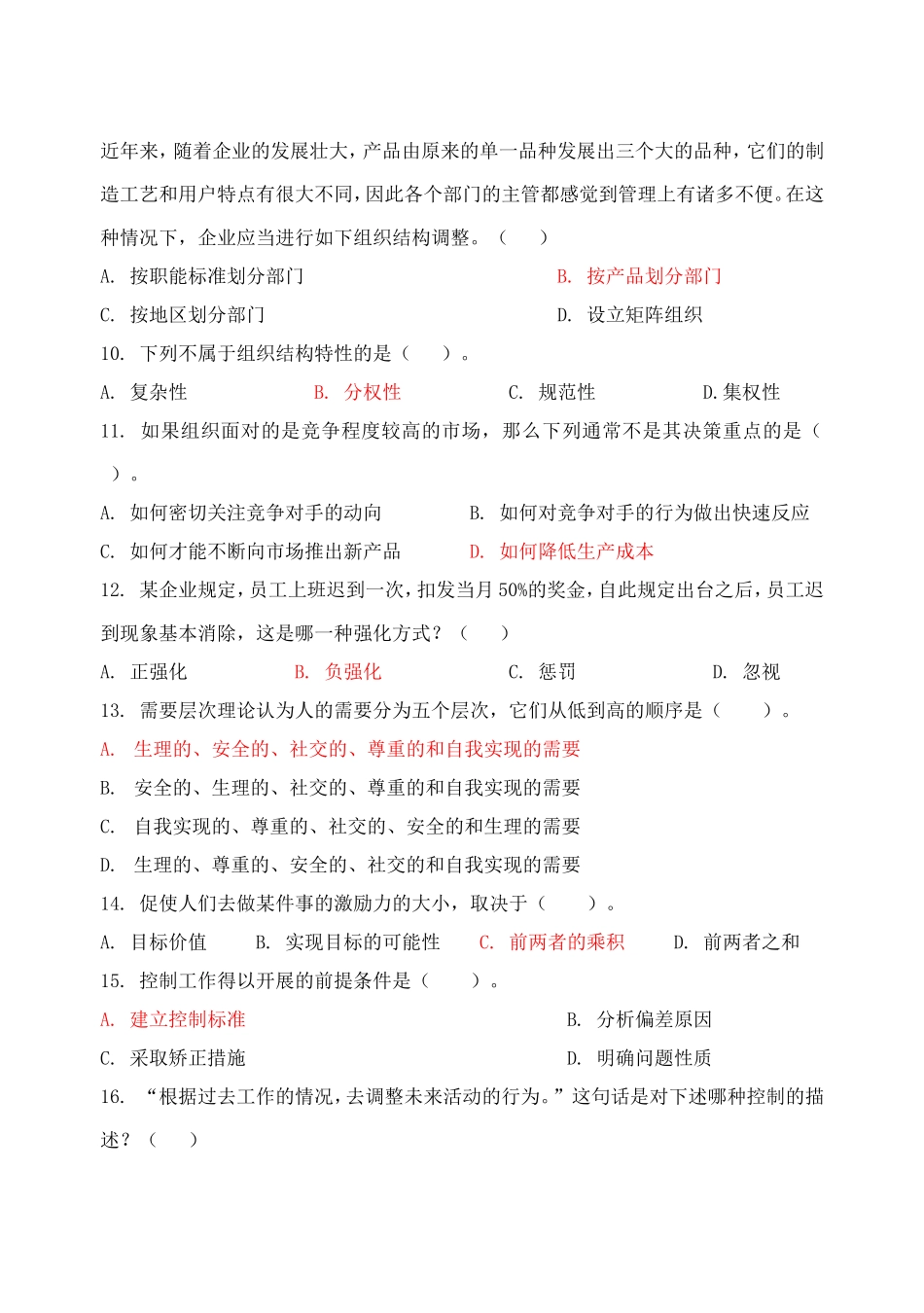 周三多管理学试题3_第2页