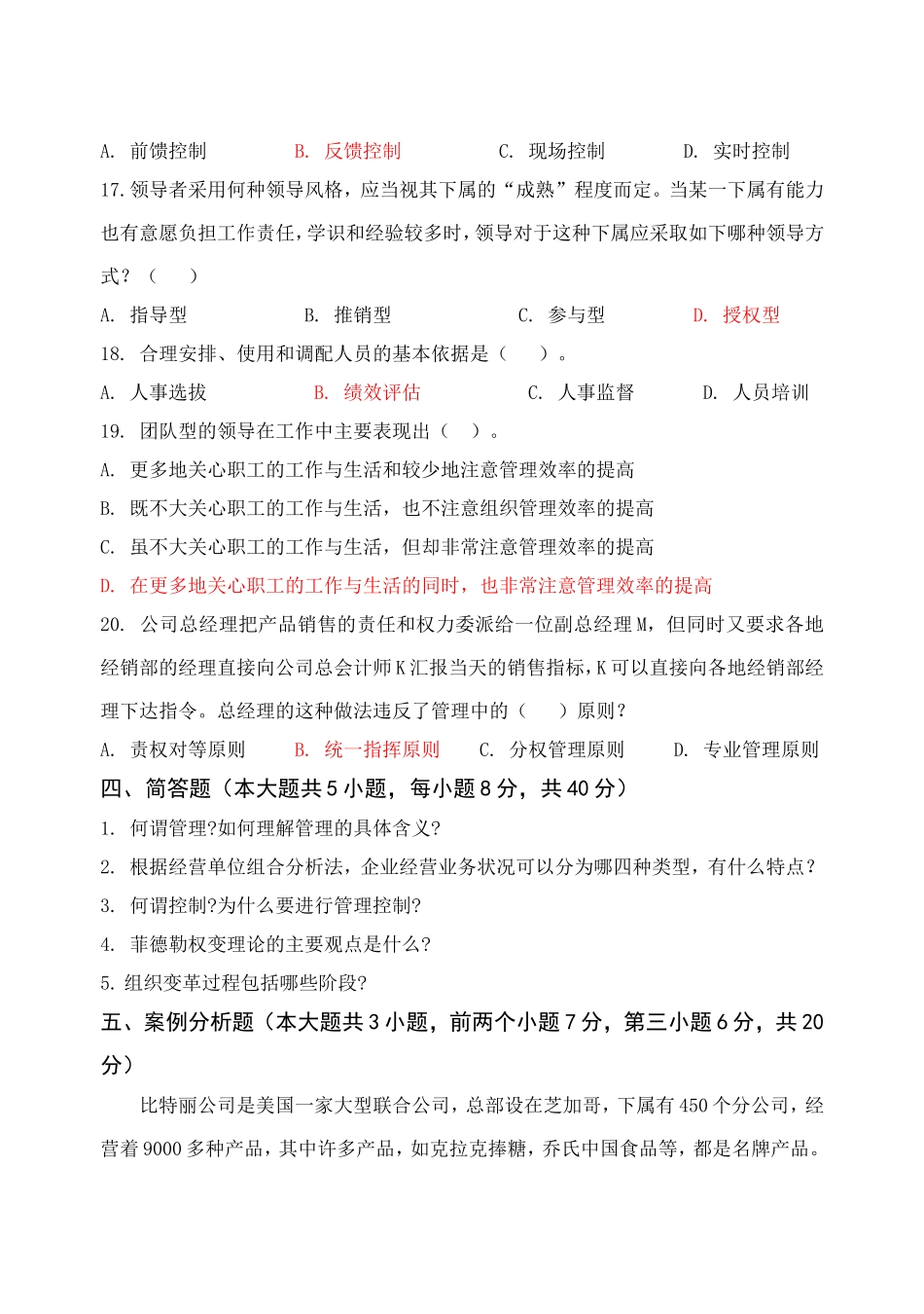 周三多管理学试题3_第3页