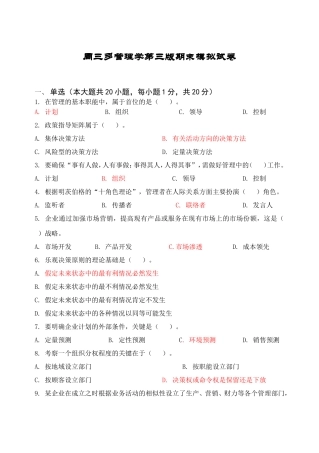 周三多管理学试题3