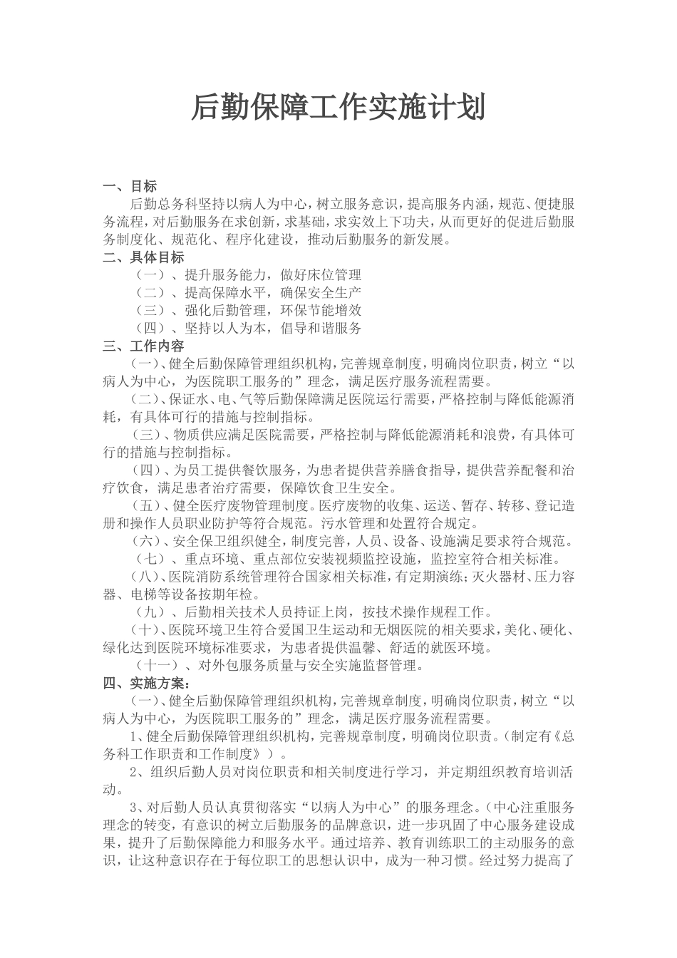 后勤保障制度_第1页