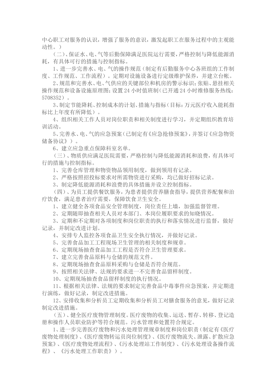 后勤保障制度_第2页