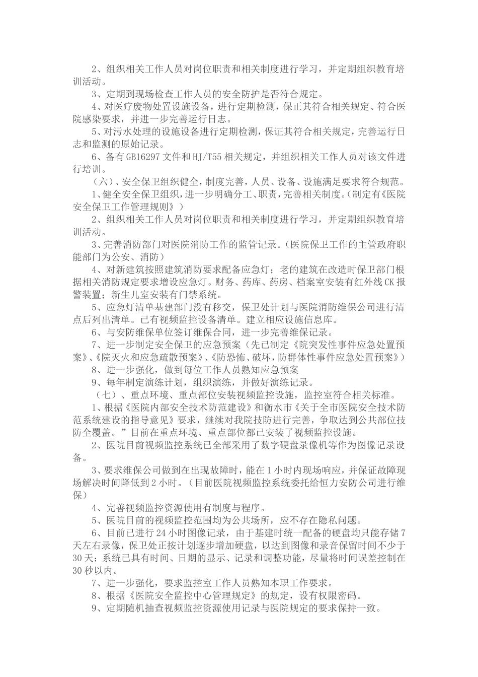 后勤保障制度_第3页