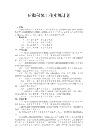 后勤保障制度