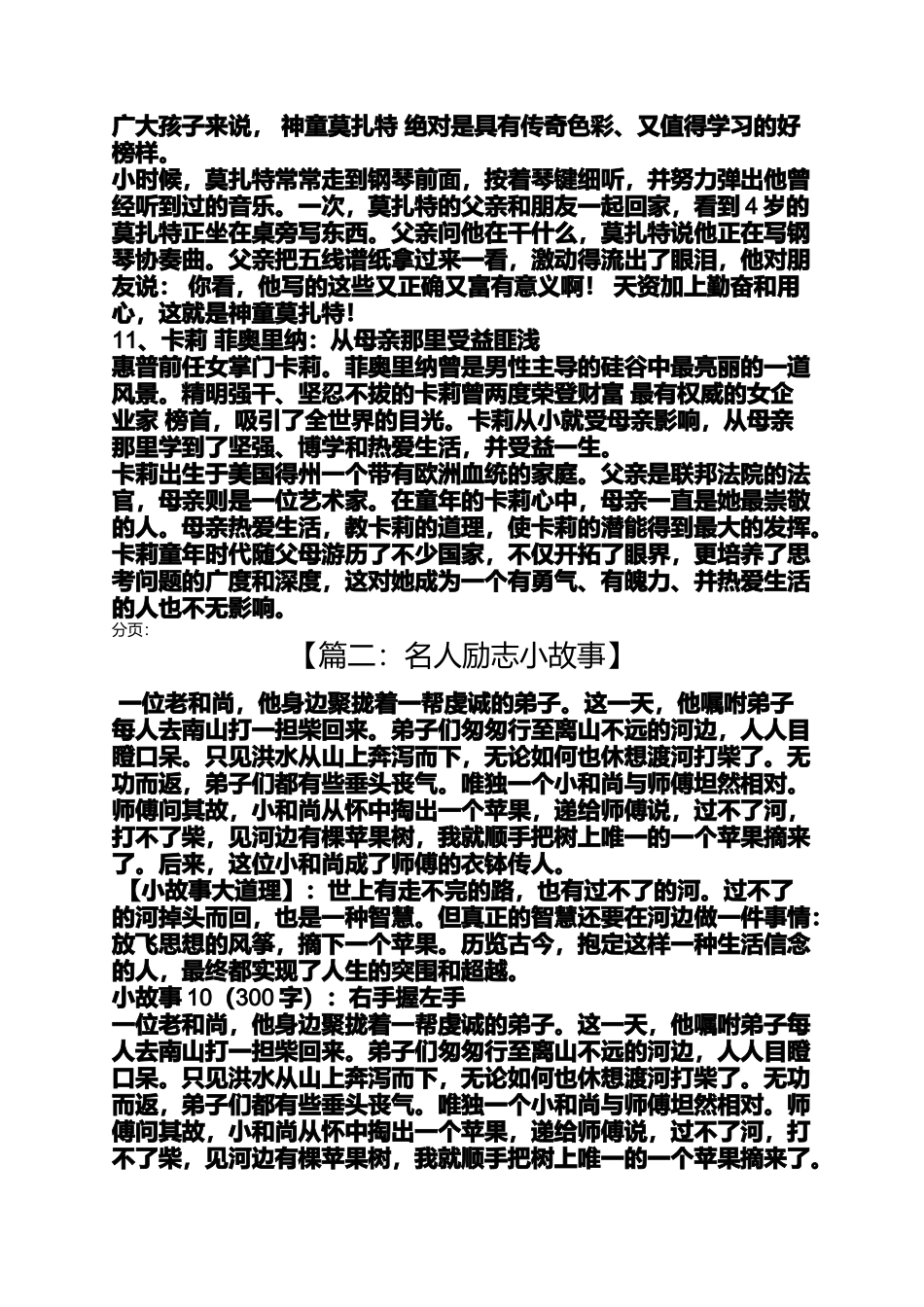 名人励志小故事_第3页