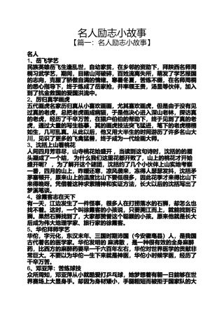 名人励志小故事