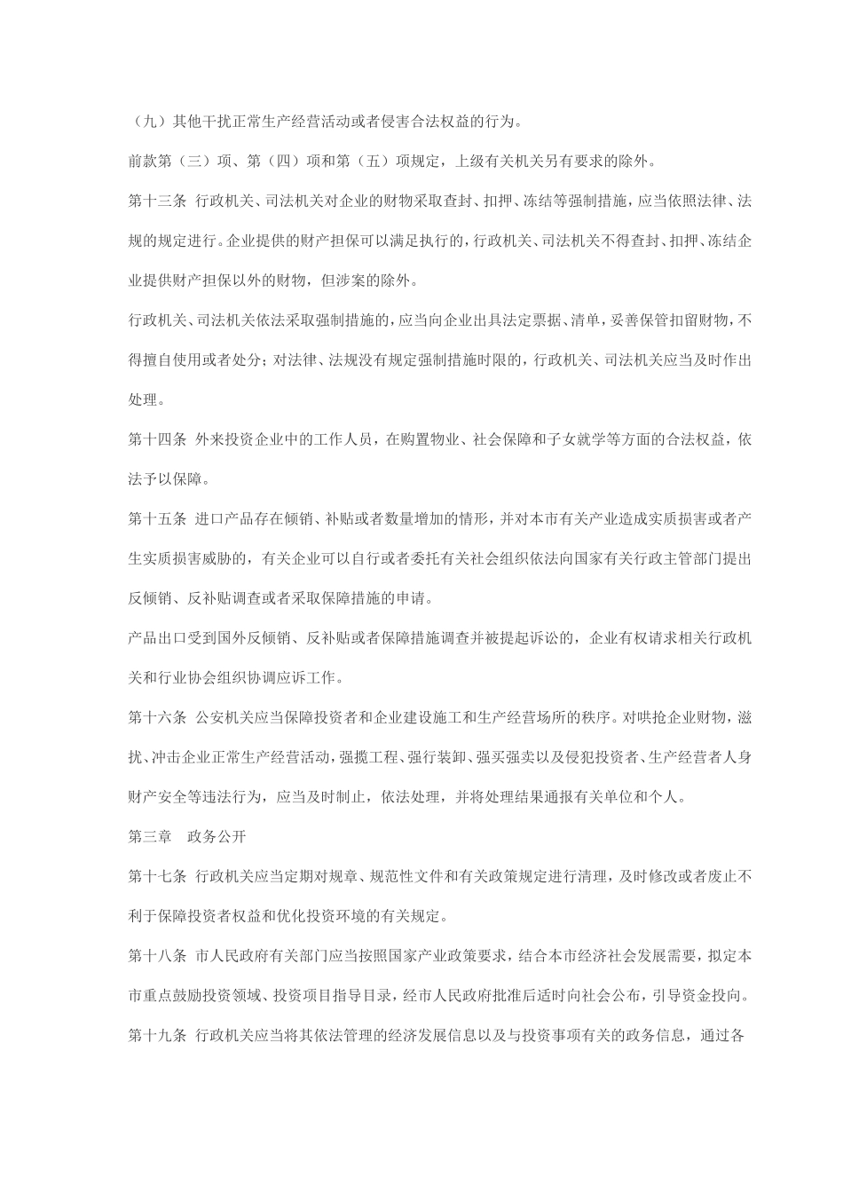 合肥市优化投资环境条例_第3页