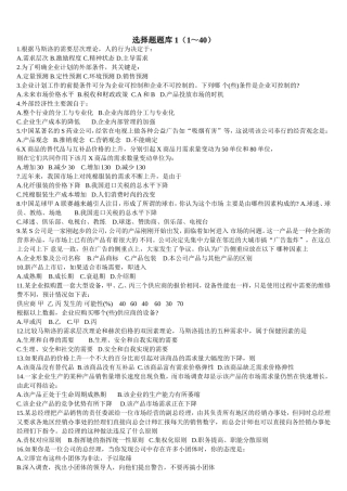 周三多管理学题库(1～4)