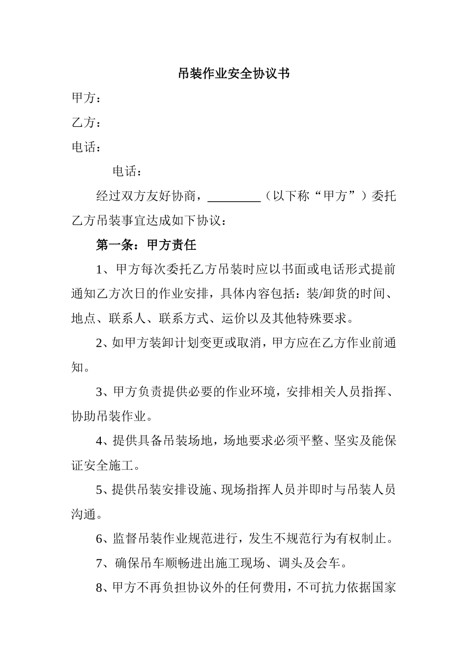 吊装作业安全协议书_第2页