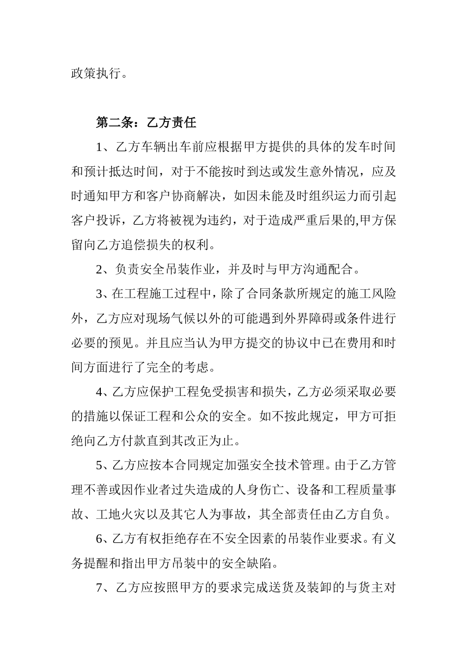 吊装作业安全协议书_第3页