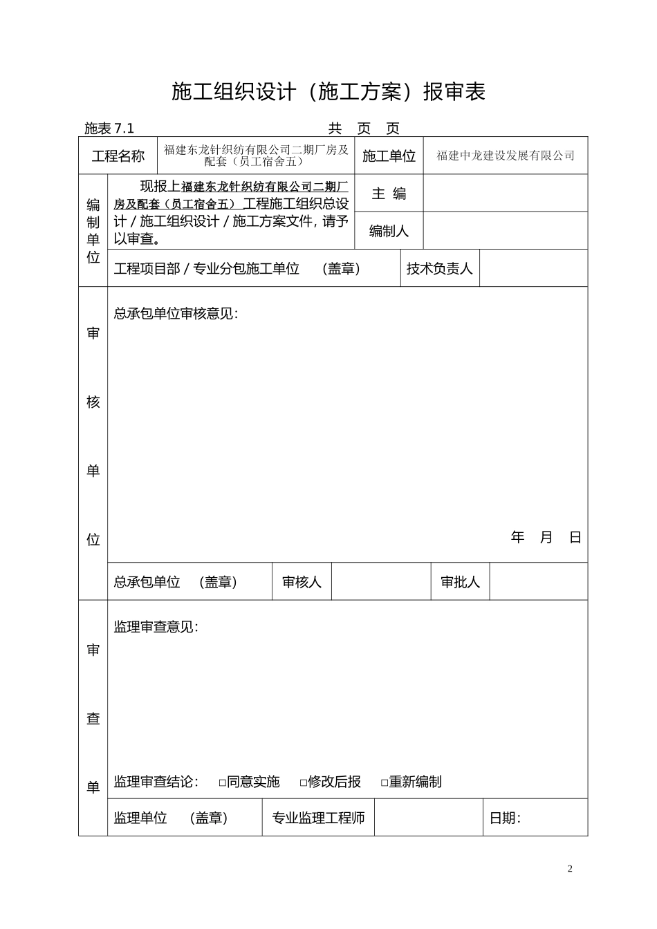 员工宿舍5施工组织设计_第2页