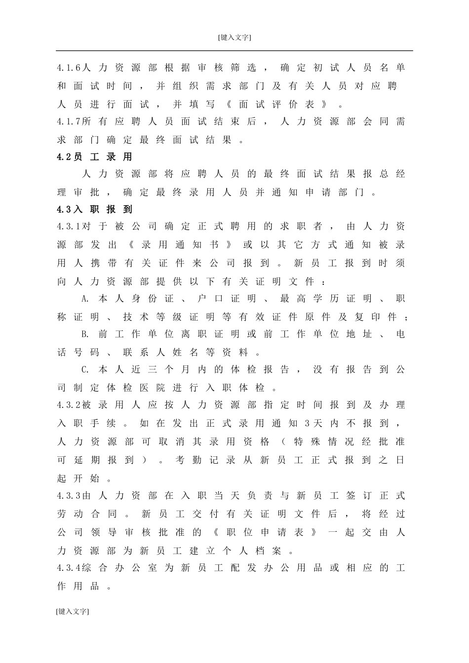 员工入职、离职管理制度_第2页