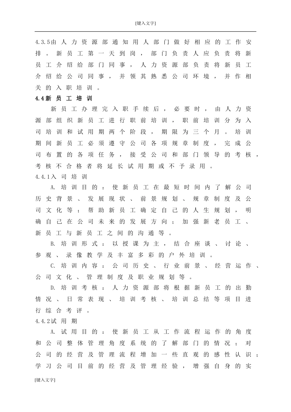 员工入职、离职管理制度_第3页