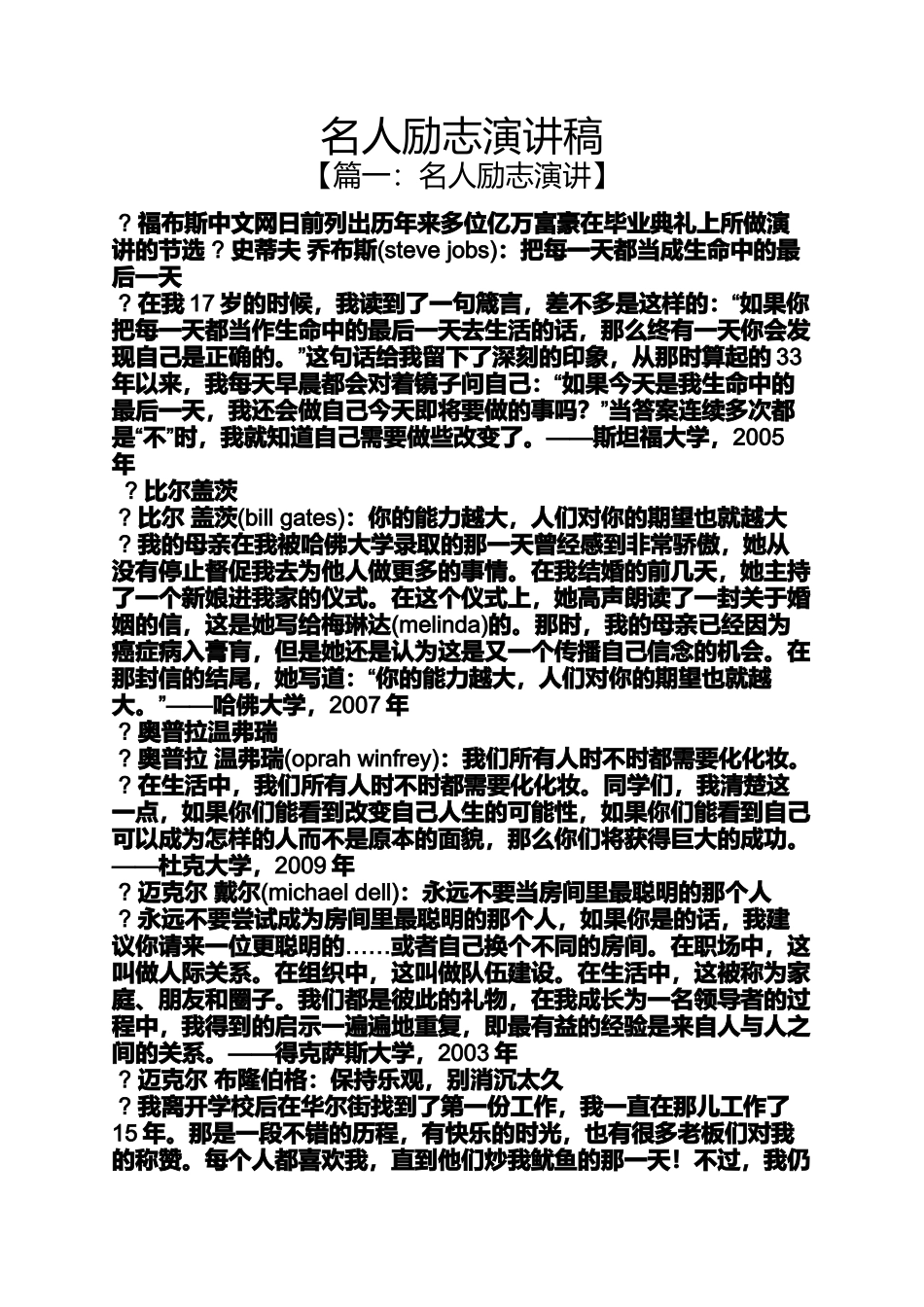 名人励志演讲稿_第1页