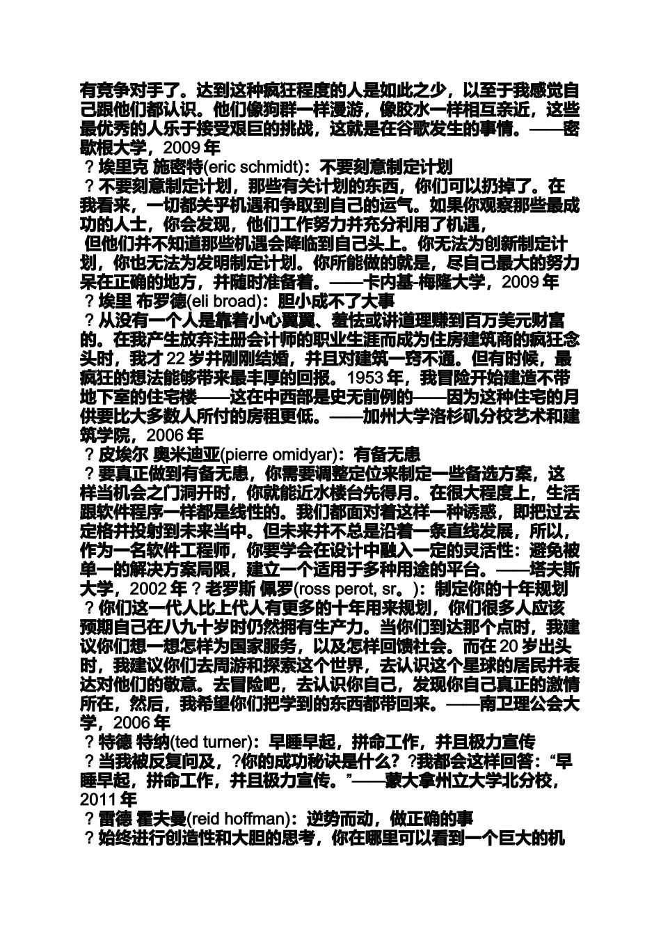 名人励志演讲稿_第3页