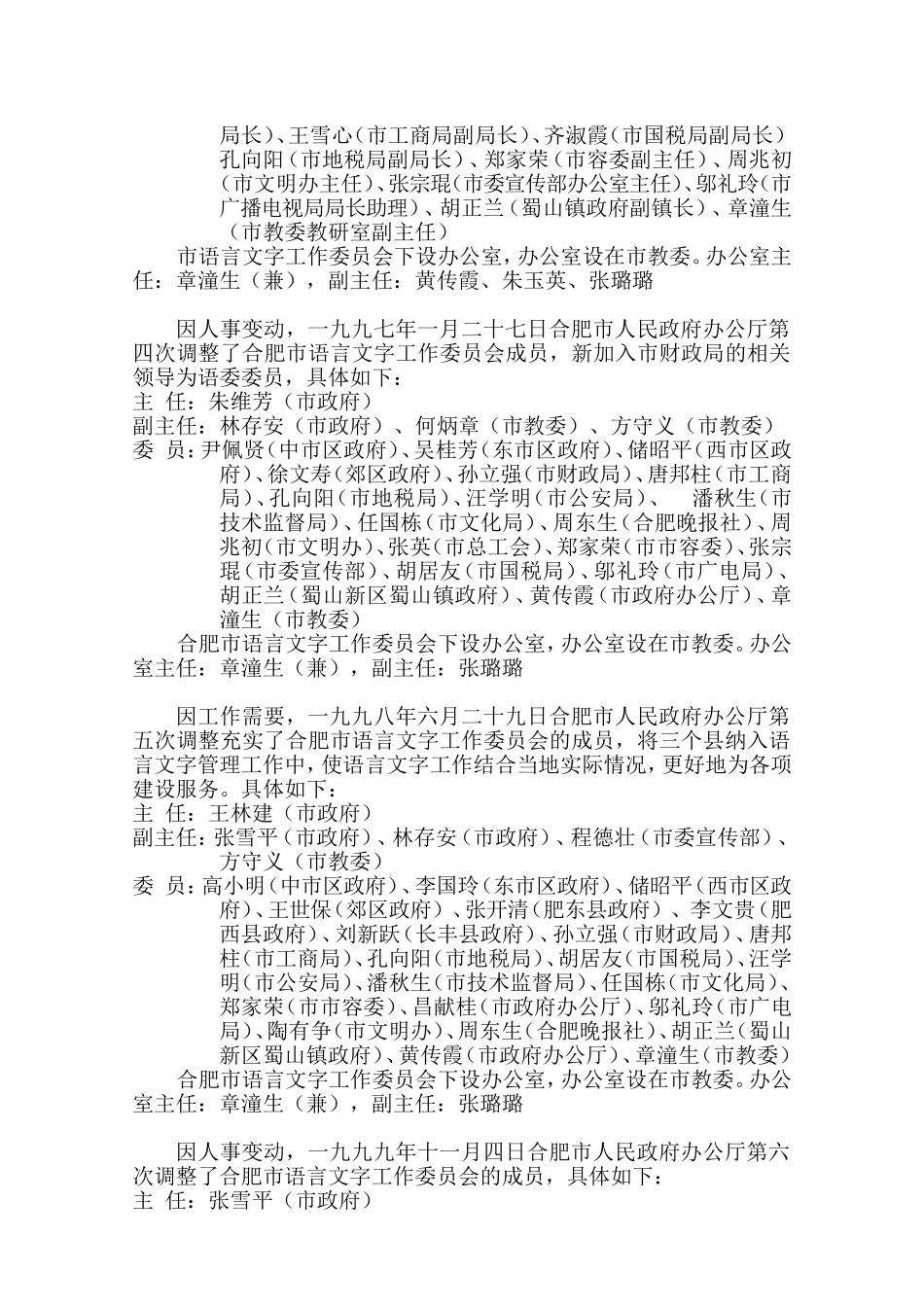 合肥市语言文字工作委员会成员名单_第2页