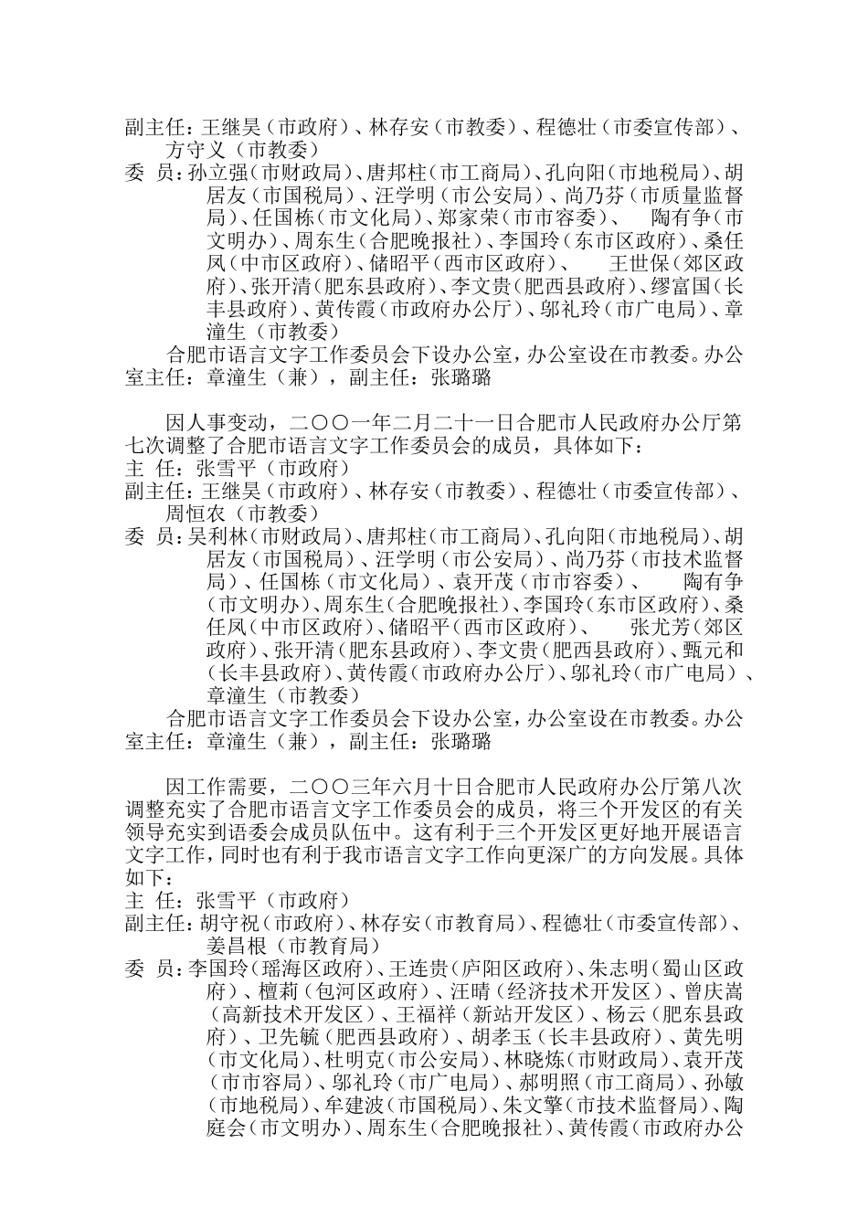 合肥市语言文字工作委员会成员名单_第3页