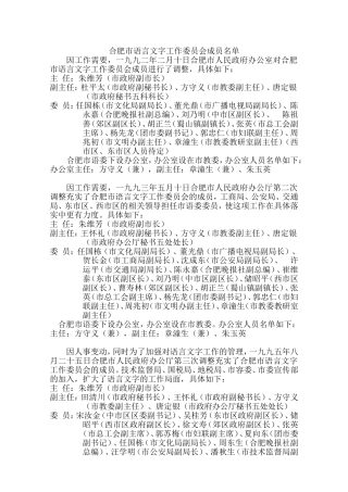 合肥市语言文字工作委员会成员名单