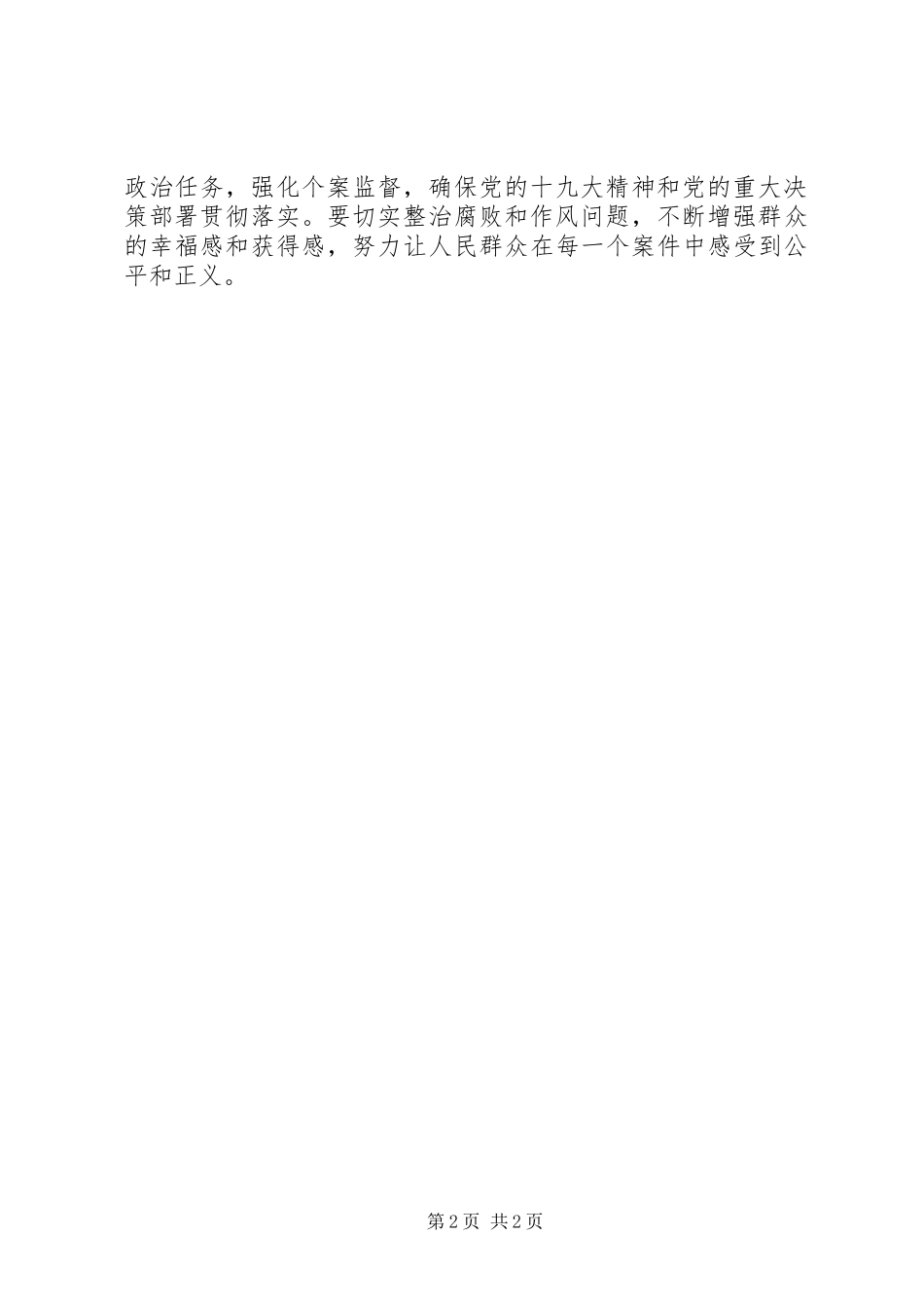 担使命履职责，矢志为民服务主题教育心得体会_第2页