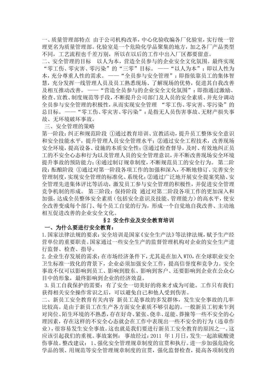 员工入职安全培训讲义_第2页