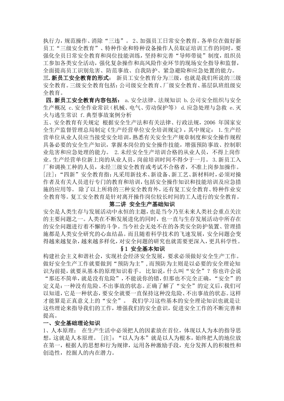 员工入职安全培训讲义_第3页