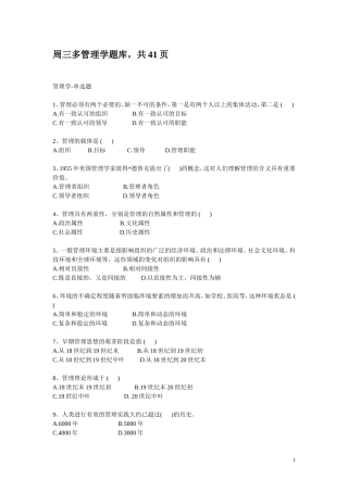 周三多管理学题库-共41页