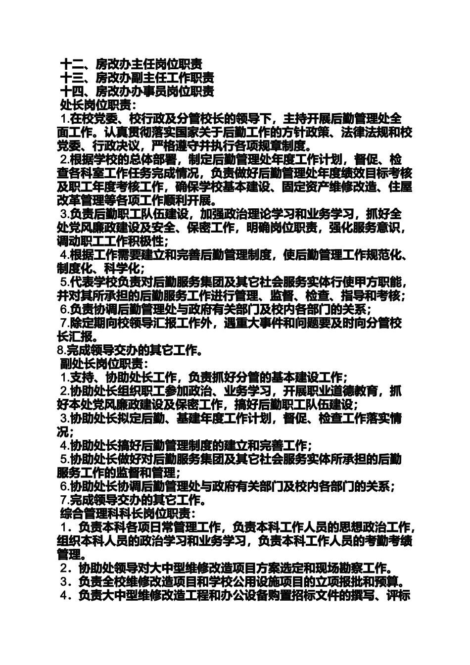 后勤处处长岗位职责_第2页