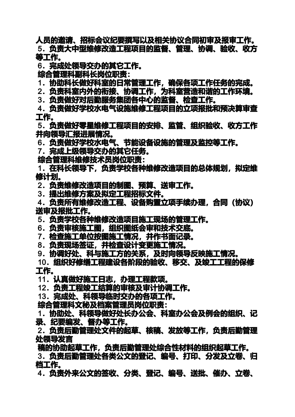 后勤处处长岗位职责_第3页