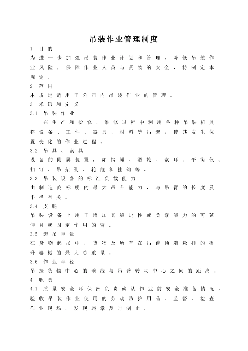 吊装作业管理制度_第1页