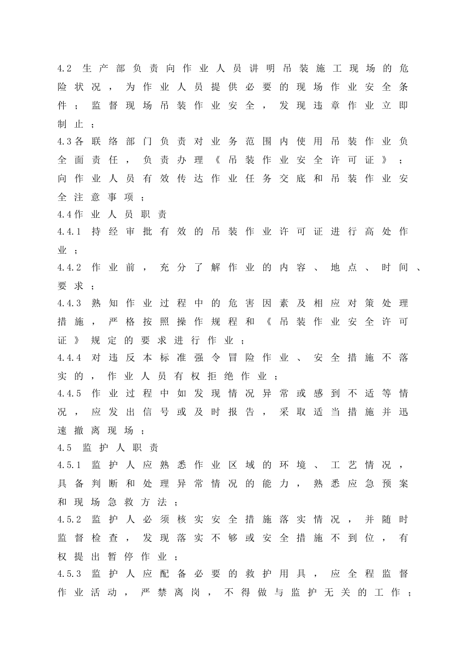 吊装作业管理制度_第2页