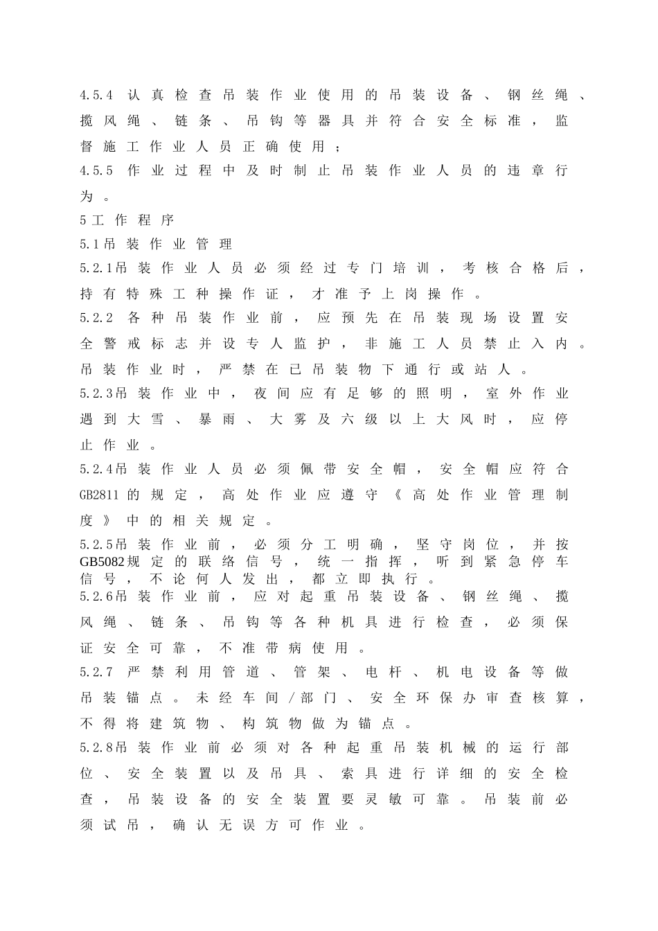 吊装作业管理制度_第3页