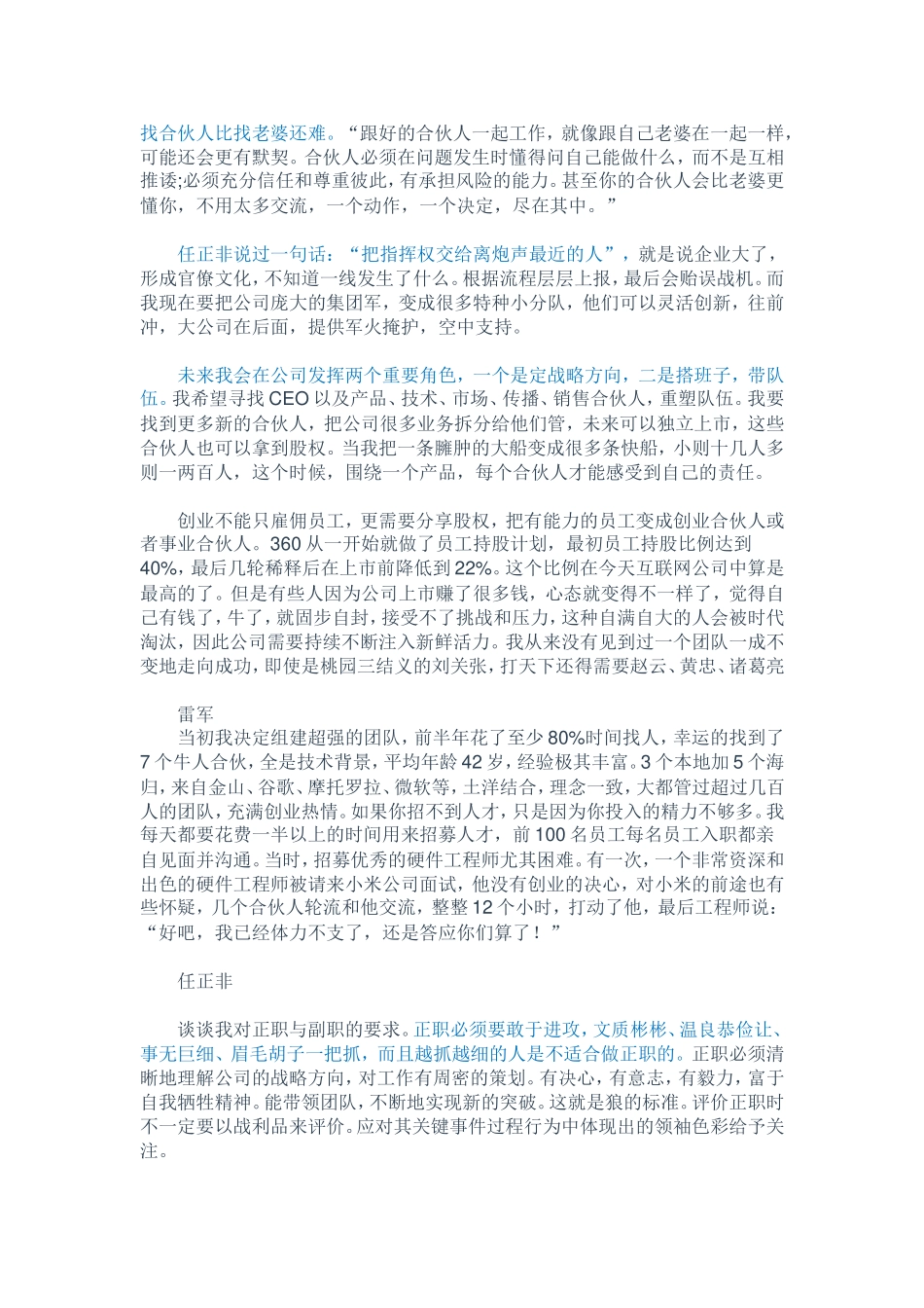 名人论团队建设_第2页