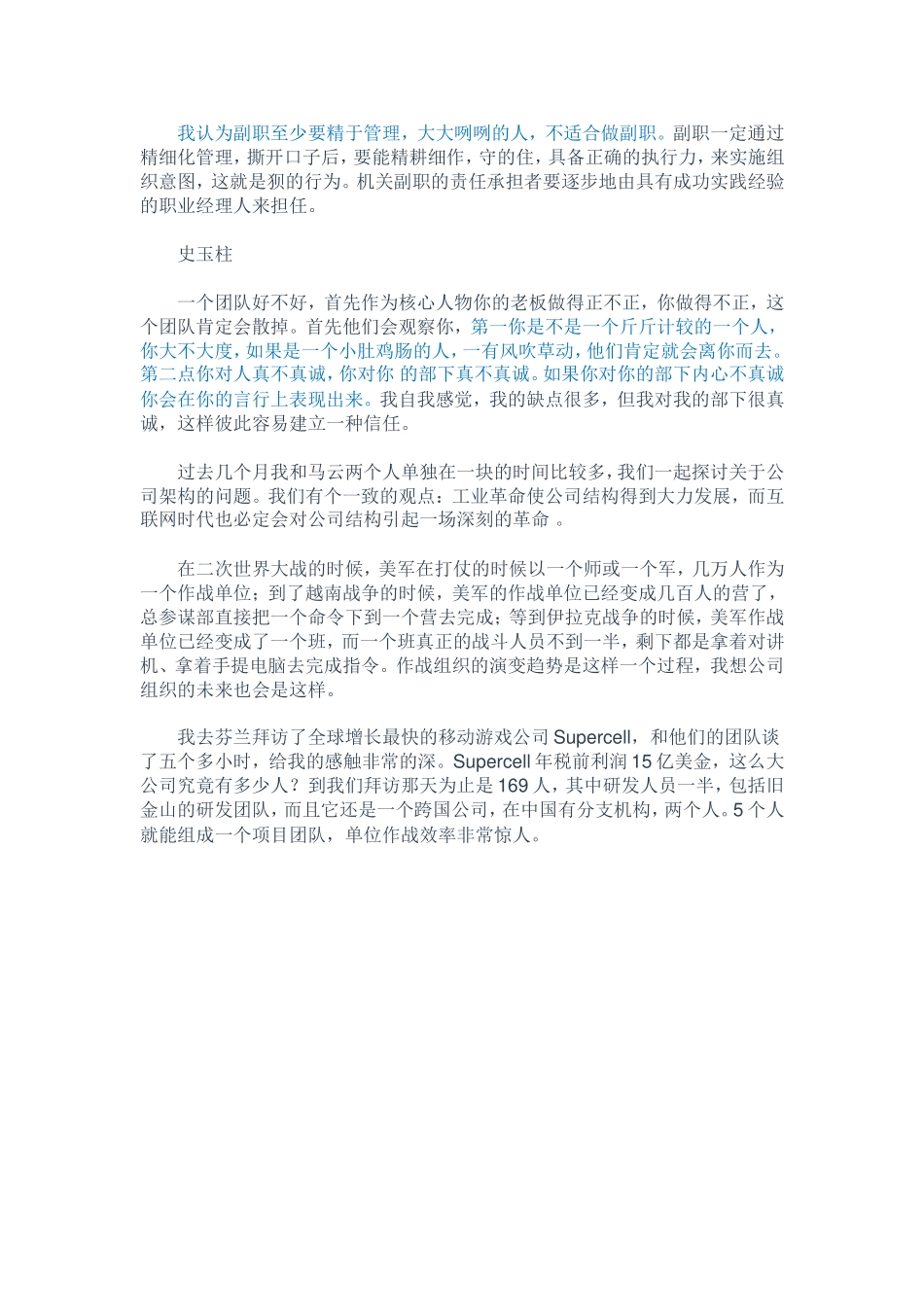 名人论团队建设_第3页