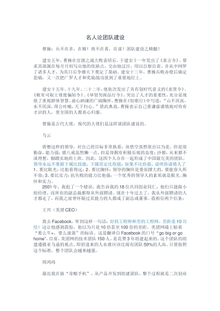名人论团队建设