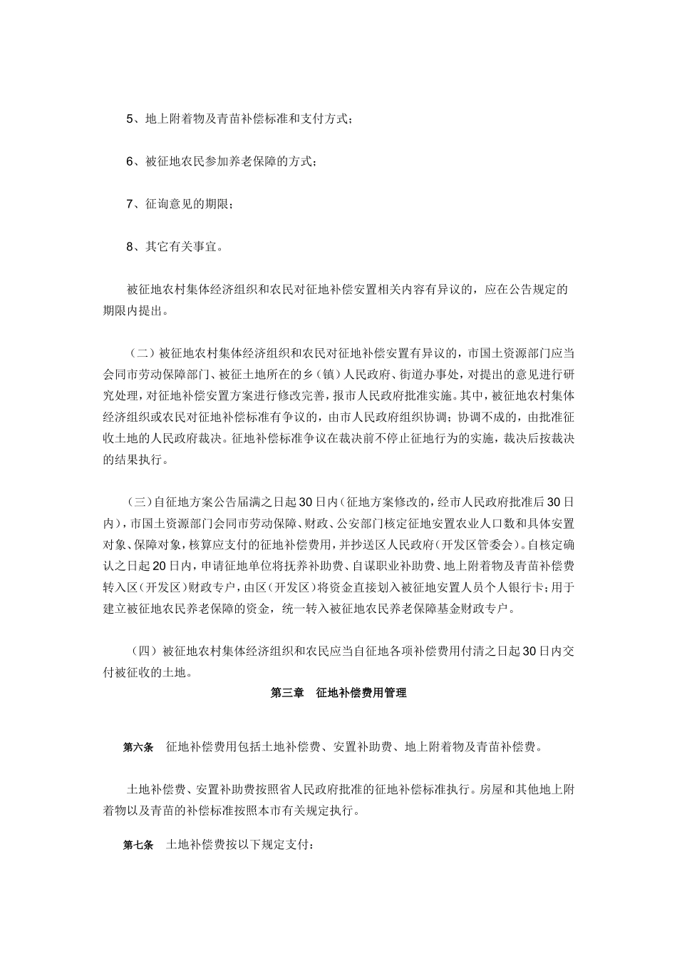 合肥市征收集体所有土地办法(136号令)_第3页