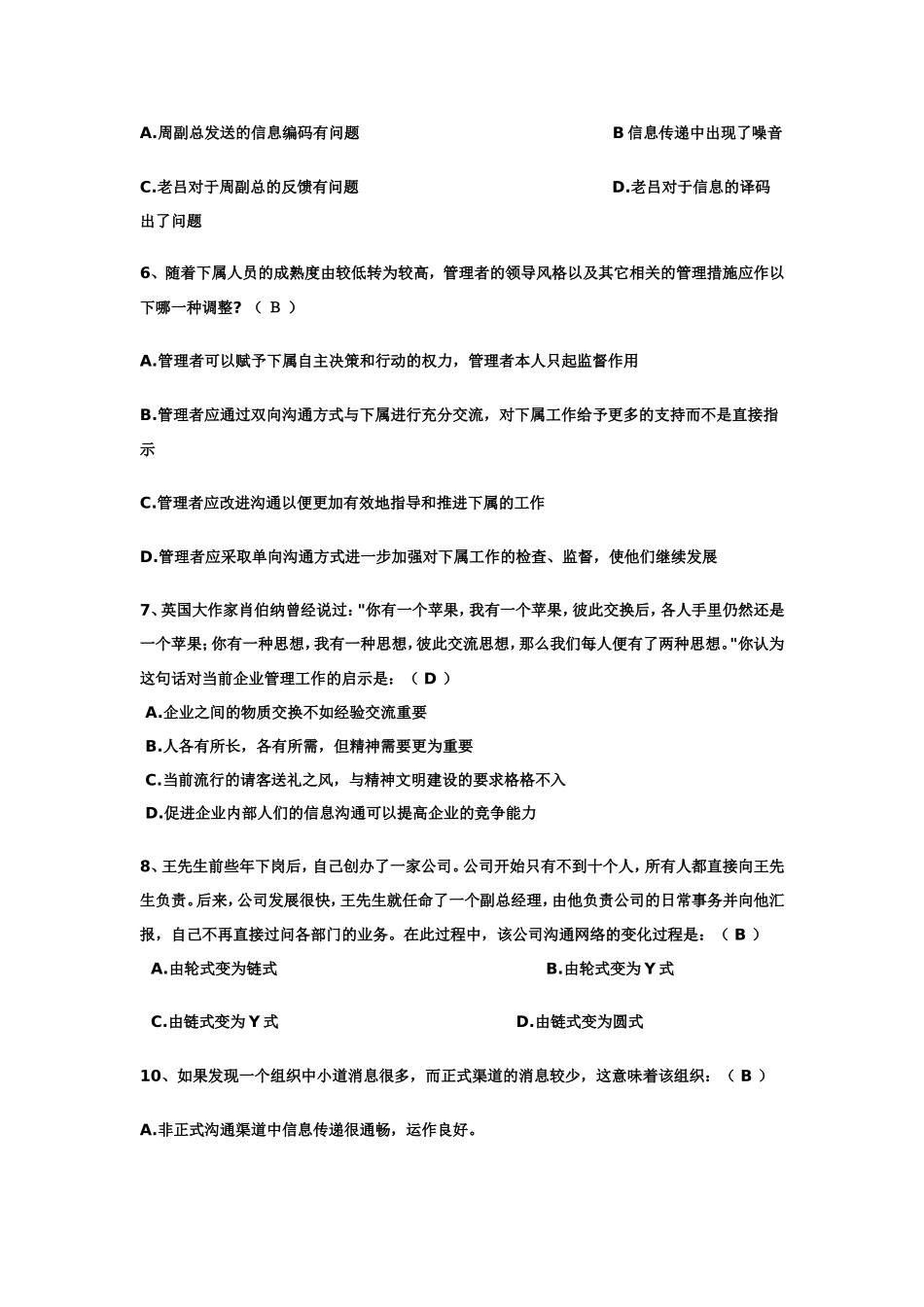 周三多-管理学习题集-第十三章--沟通_第2页