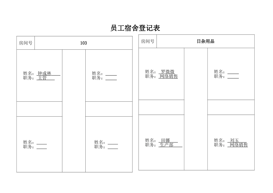 员工宿舍登记表_第2页