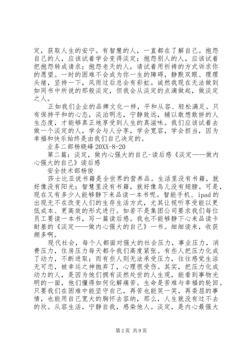淡定做内心强大的自己读后感杨晓峰_第2页