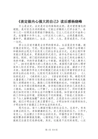 淡定做内心强大的自己读后感杨晓峰