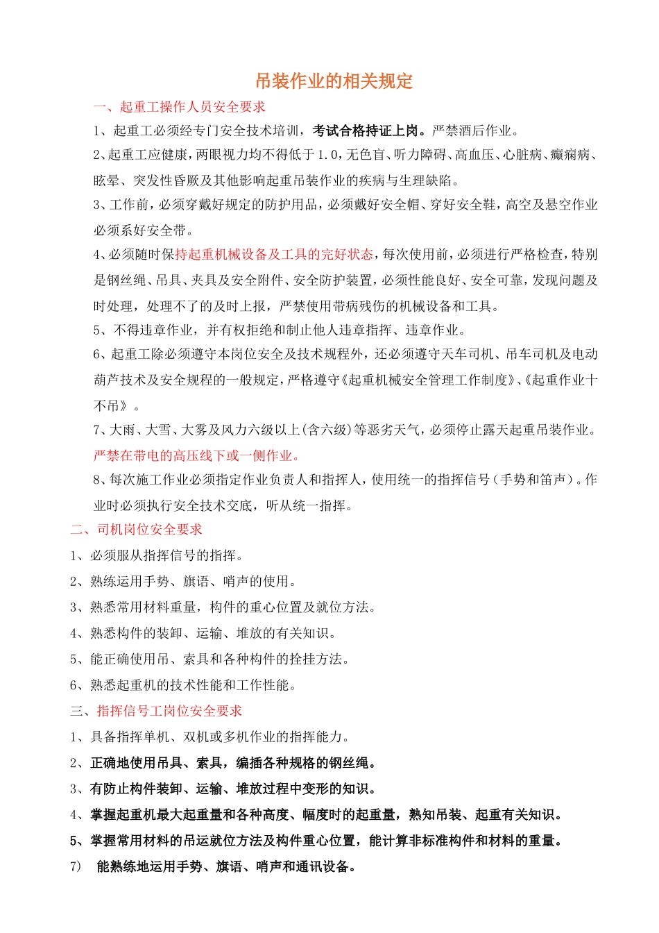 吊装作业相关规定_第1页