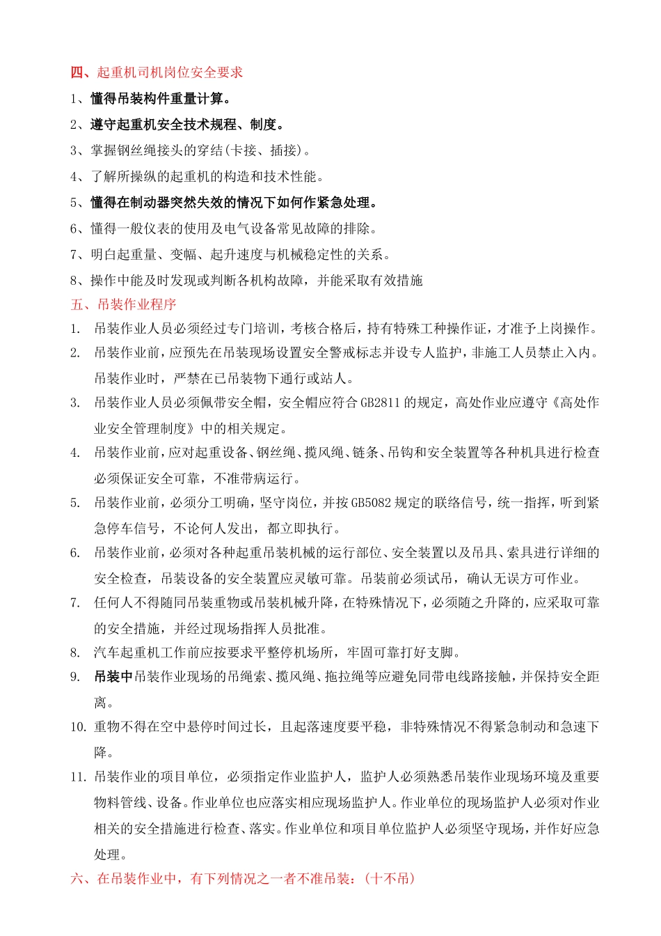 吊装作业相关规定_第2页