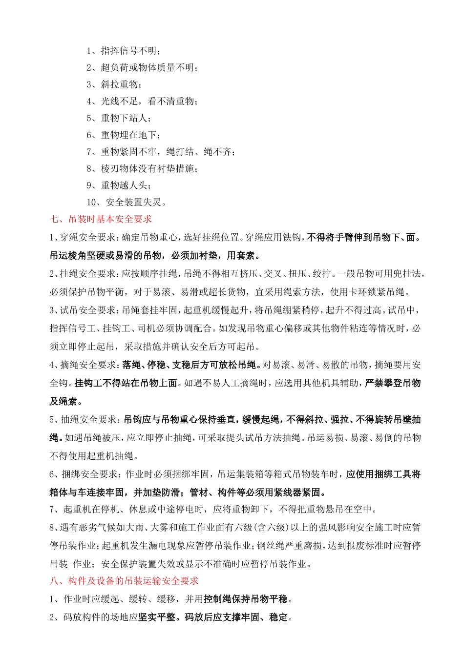 吊装作业相关规定_第3页