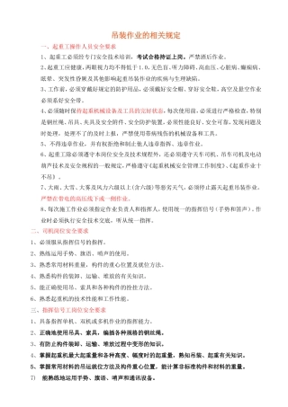 吊装作业相关规定