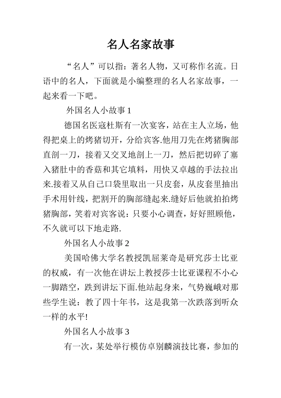 名人名家故事_第1页