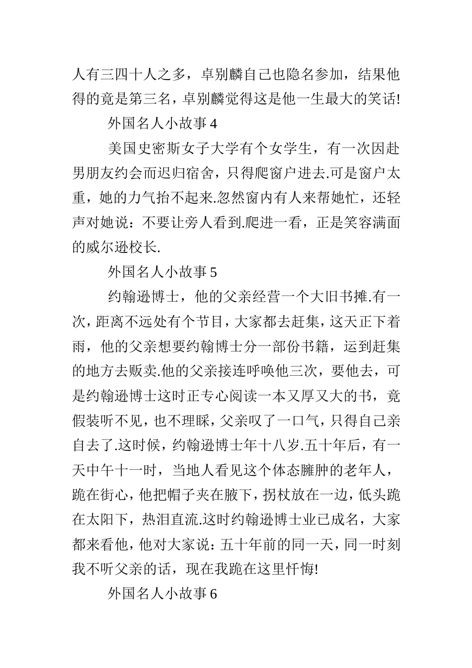 名人名家故事_第2页